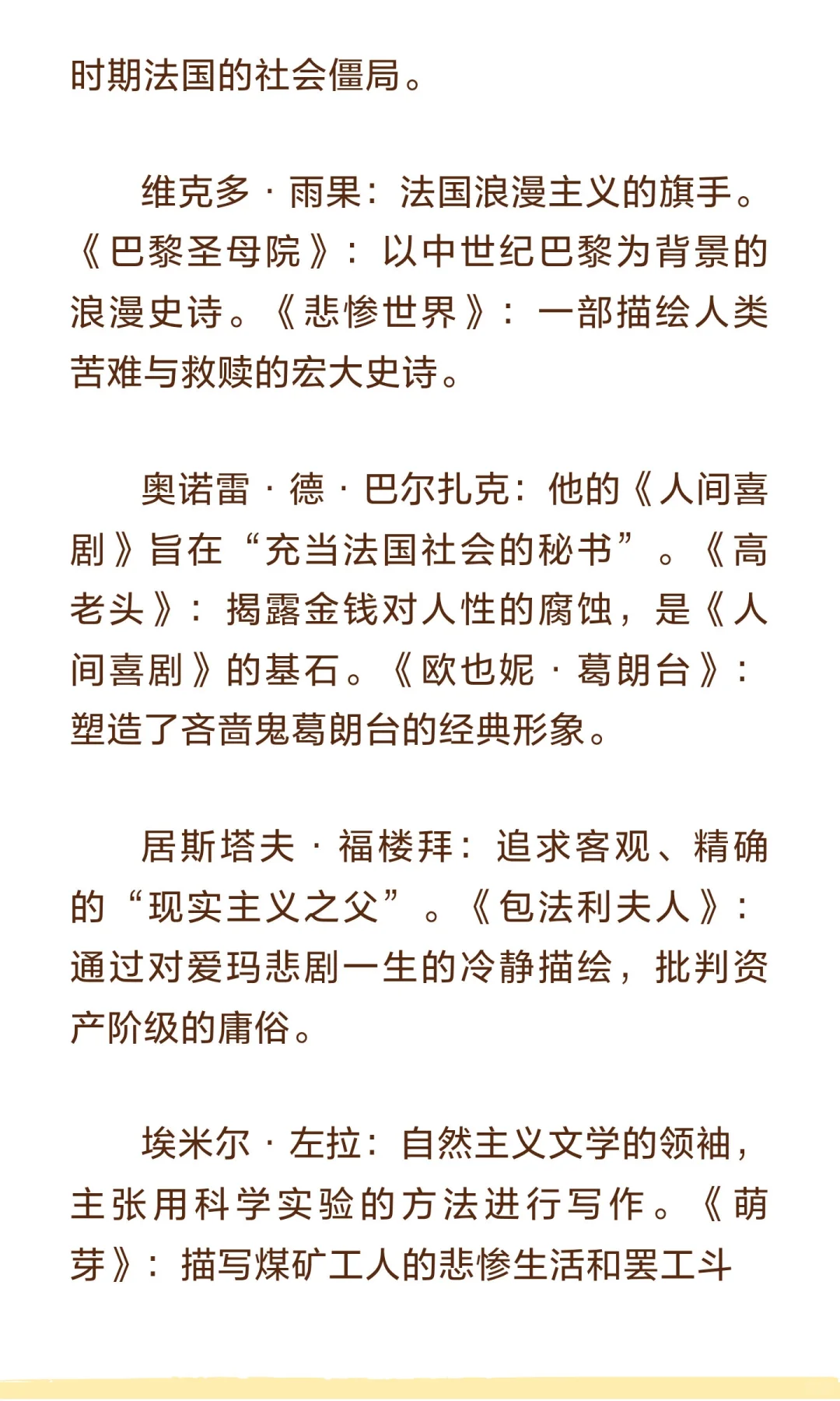 19世纪欧洲文学核心书单