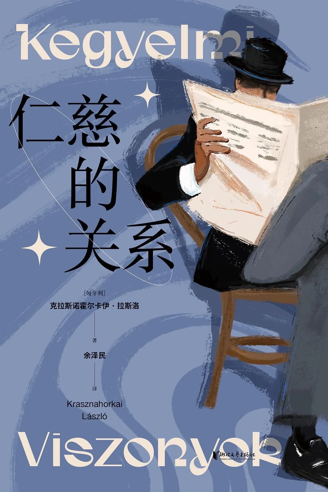 2025年诺贝尔文学奖获奖作家作品&新书预告