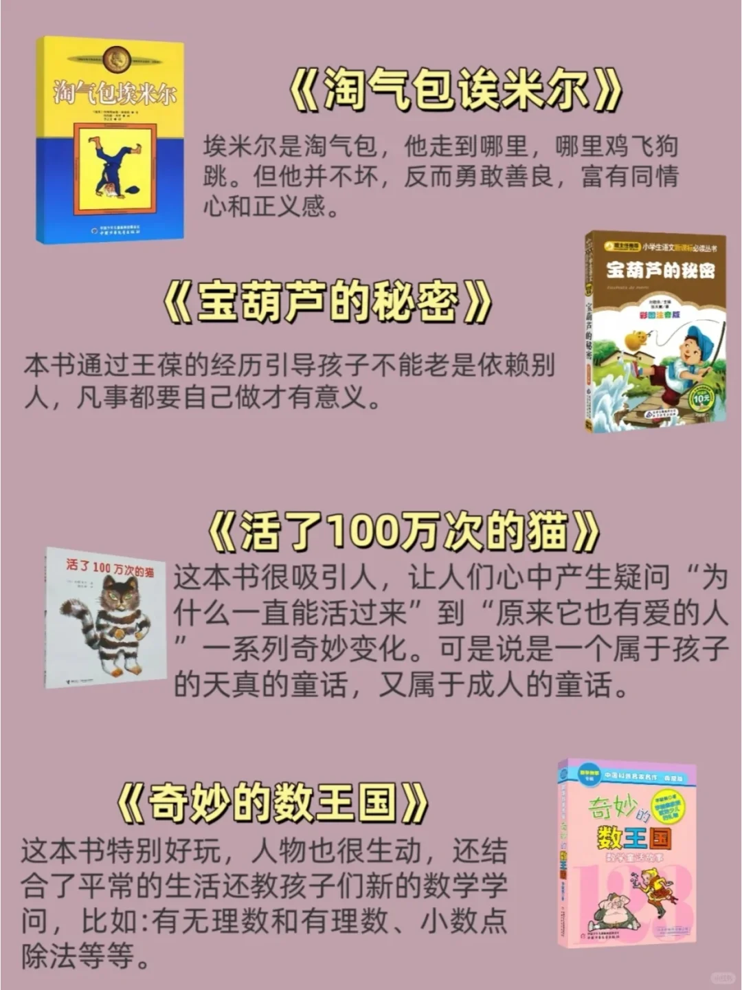 教育部推荐：1-6年级必读经典书单