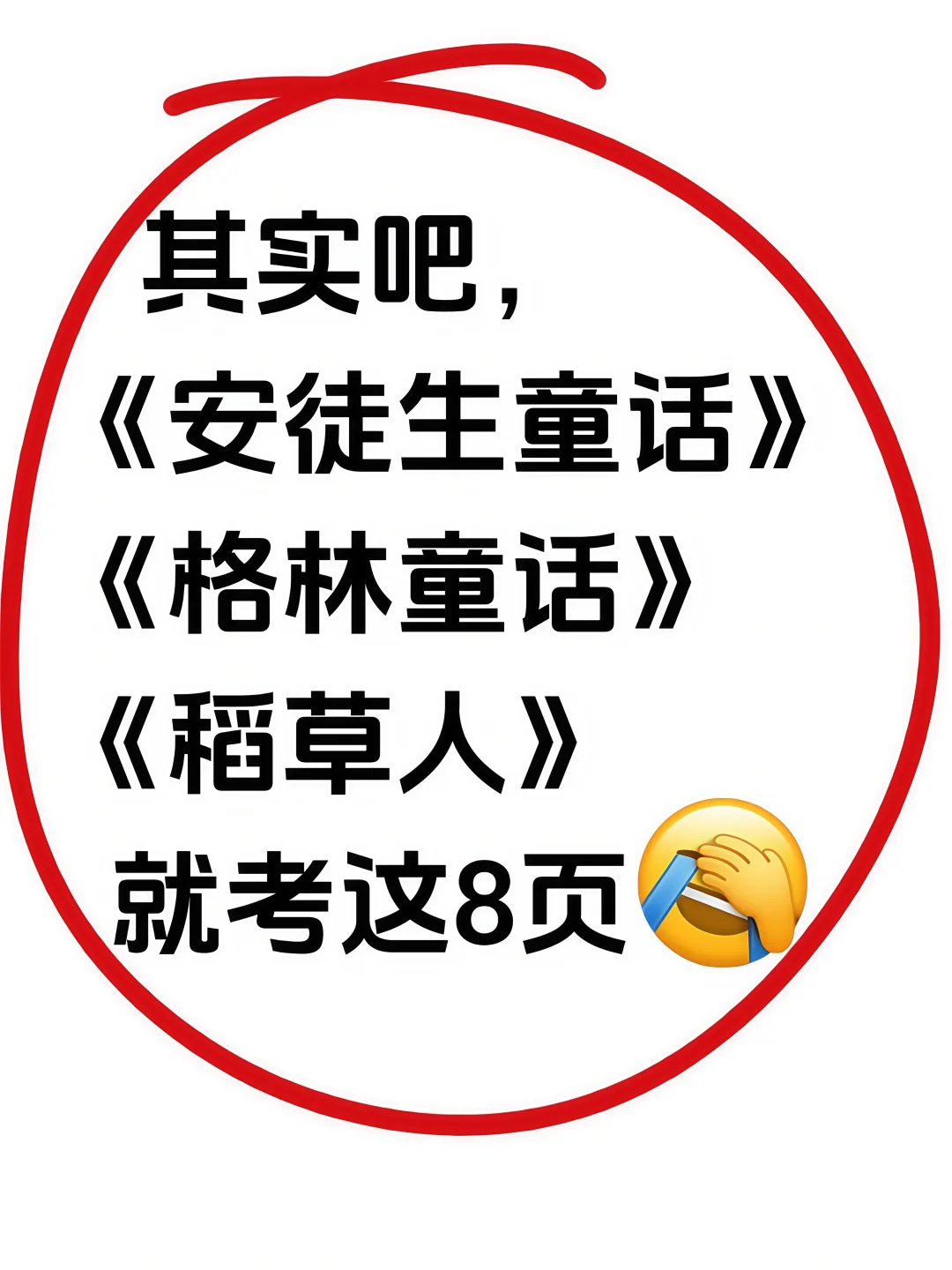 抓紧背❗️三上语文《快乐读书吧》考点总结