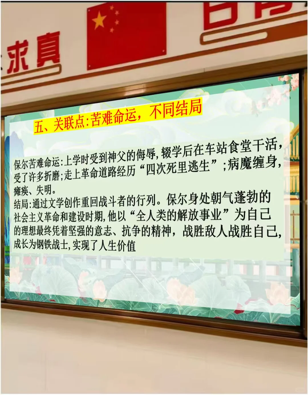 后悔没有早点给学生讲初中名著横向联读😭