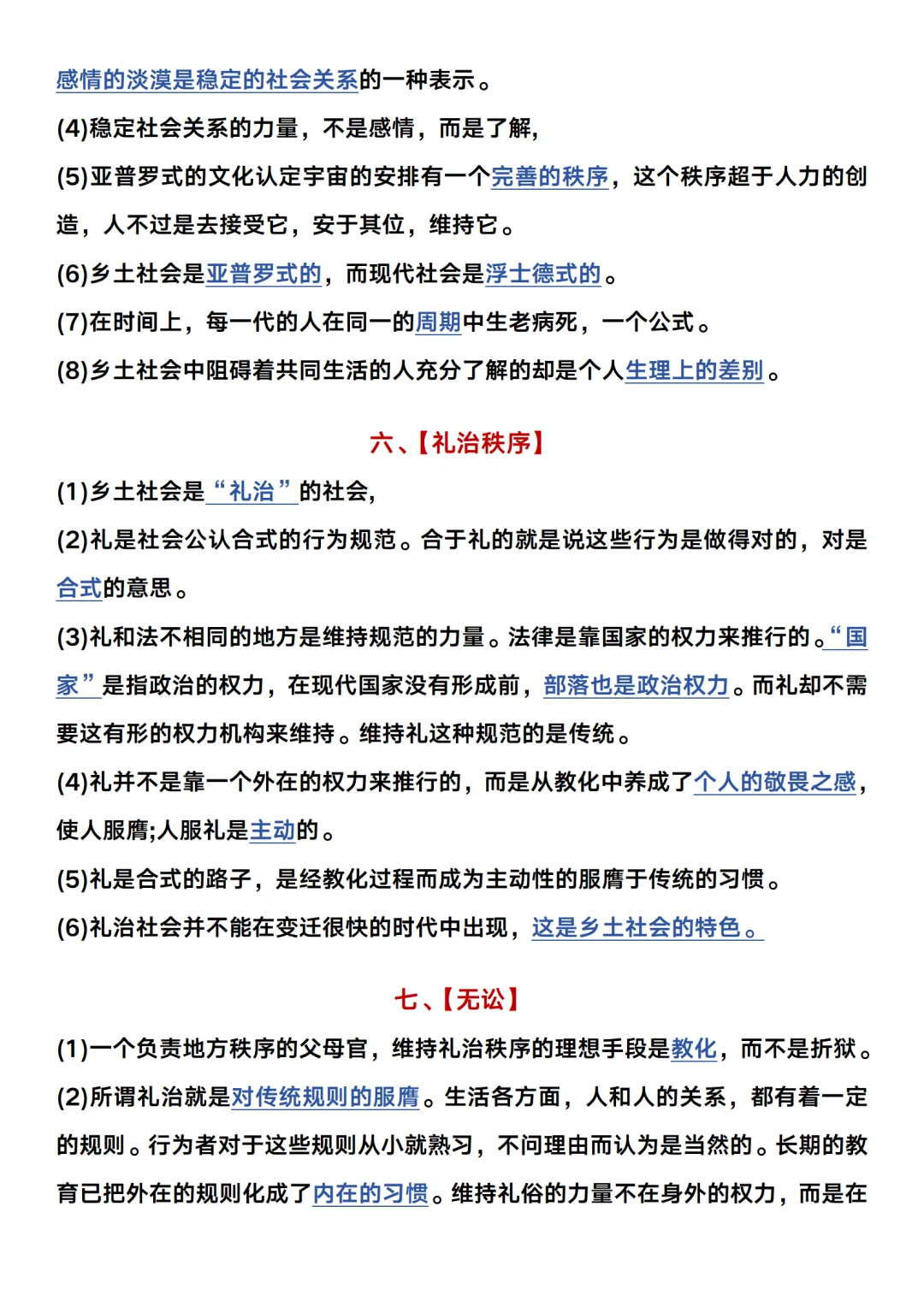 准高一必读名著《乡土中国》