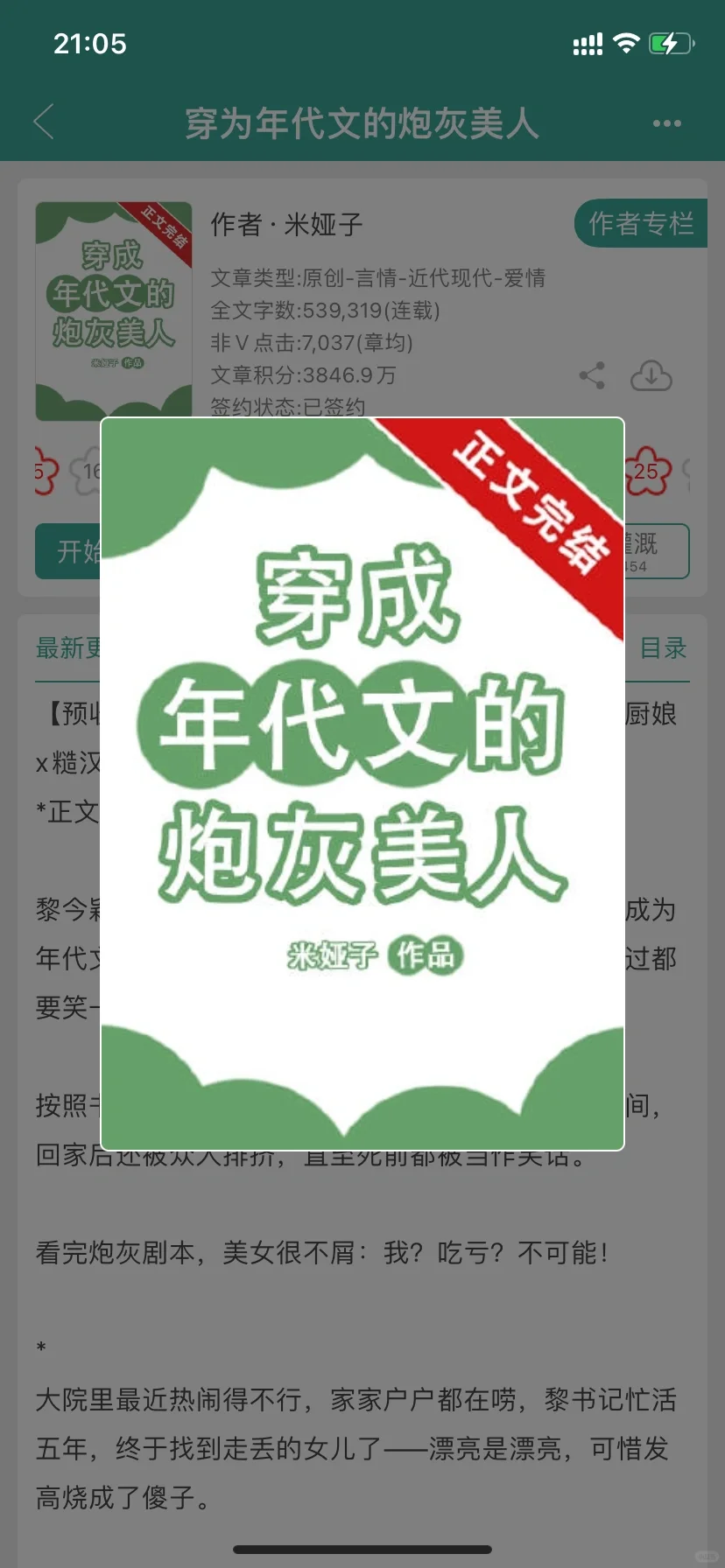 年代文+腹黑竹马，已完结！