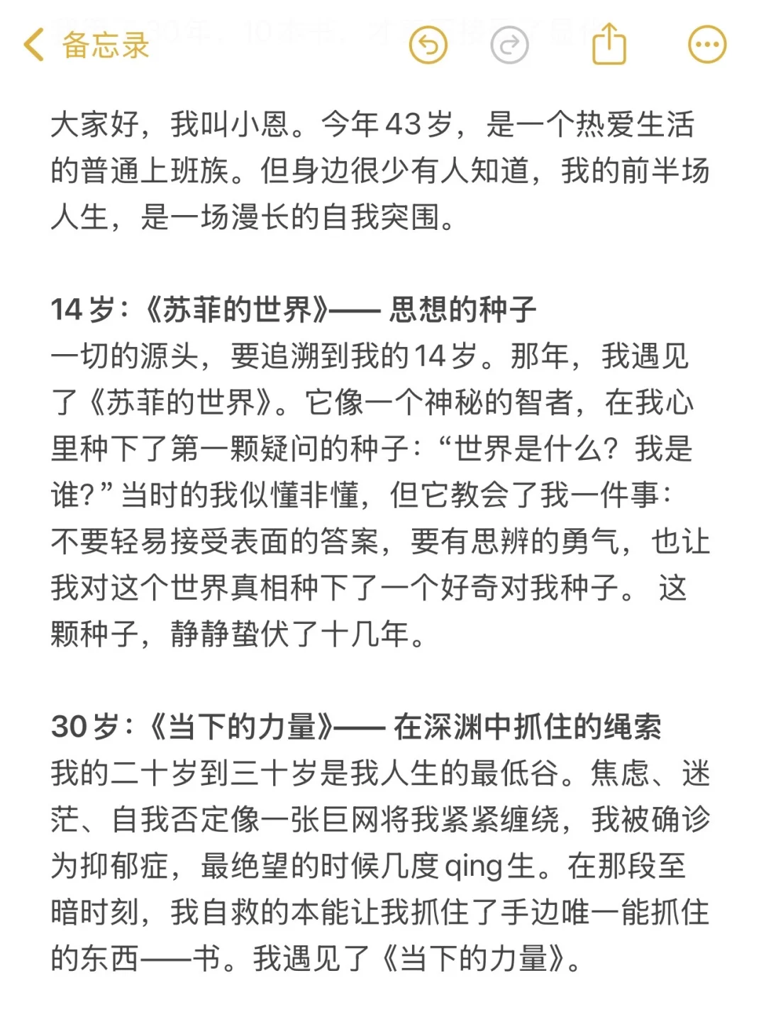 我的前半生和💐书单分享