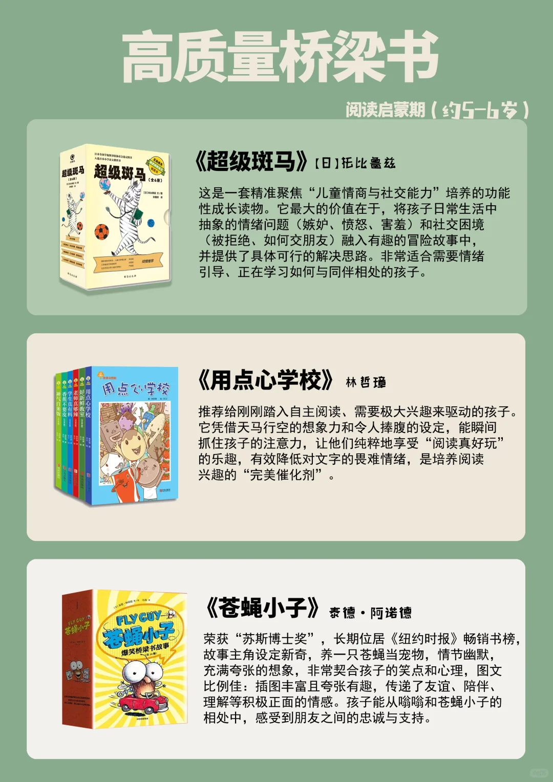 更适合5岁+宝宝体质📗高质量桥梁书
