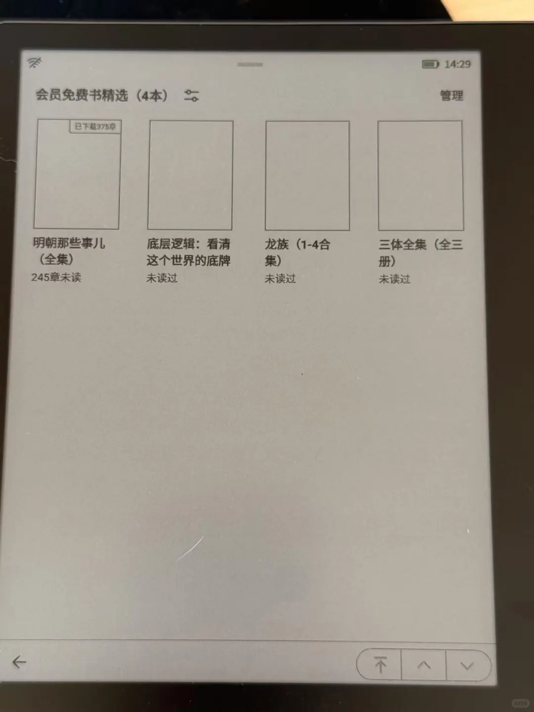 讯飞×起点阅读器开箱，尺寸合适，刷新护眼！