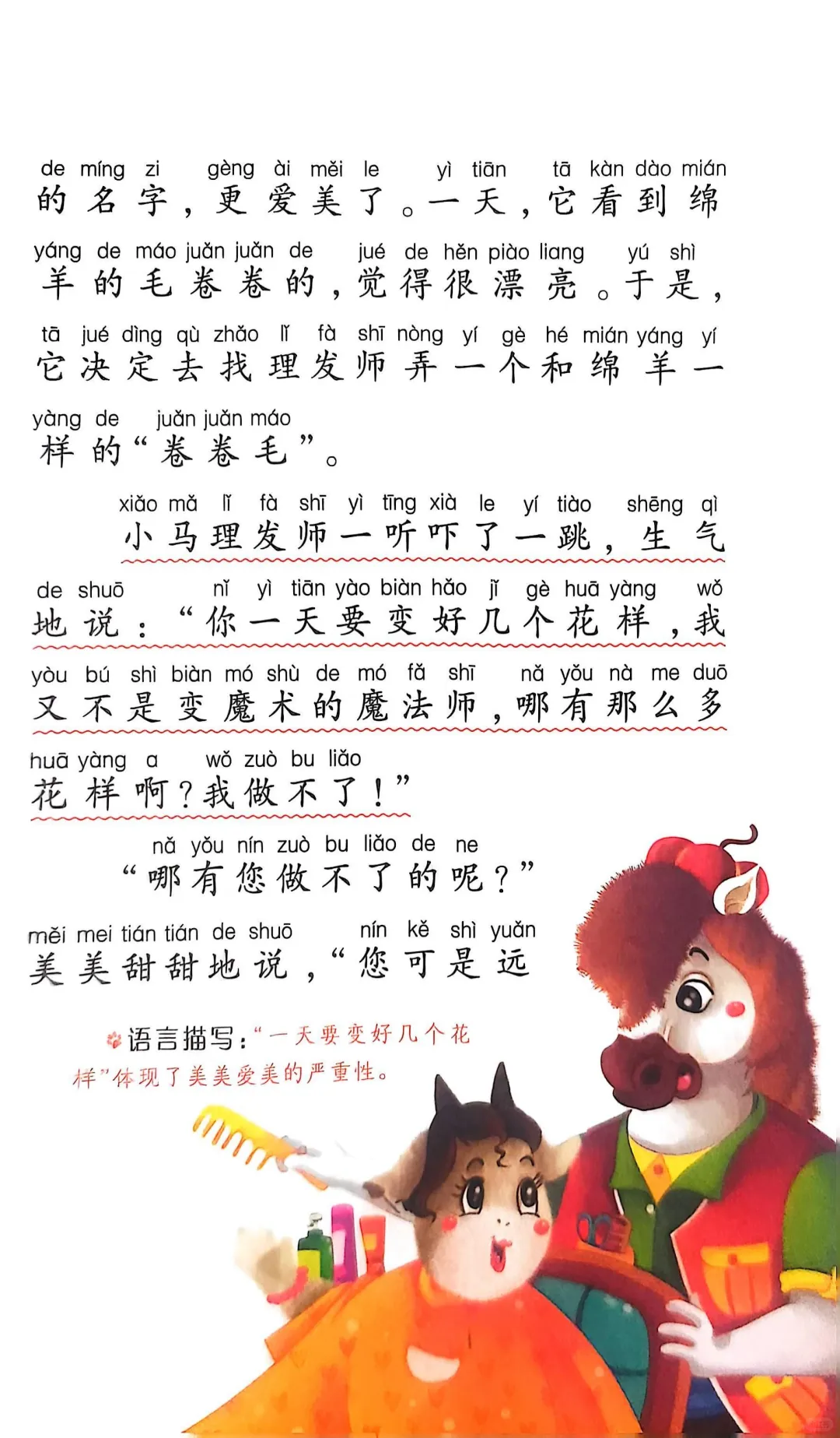 小学生阅读-爱美的小山羊