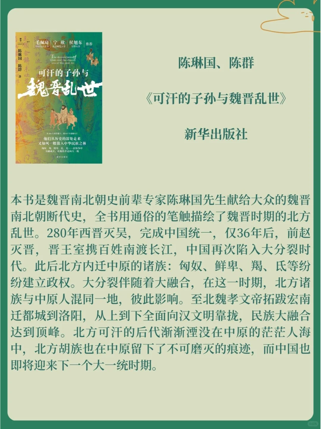 写给大家的历史：2024通俗历史作品新书快讯