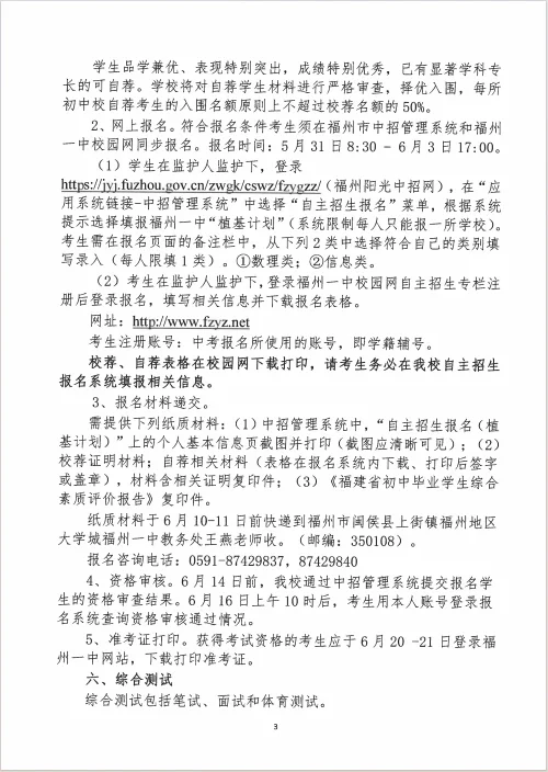 福州一中“植基计划”自主招生方案