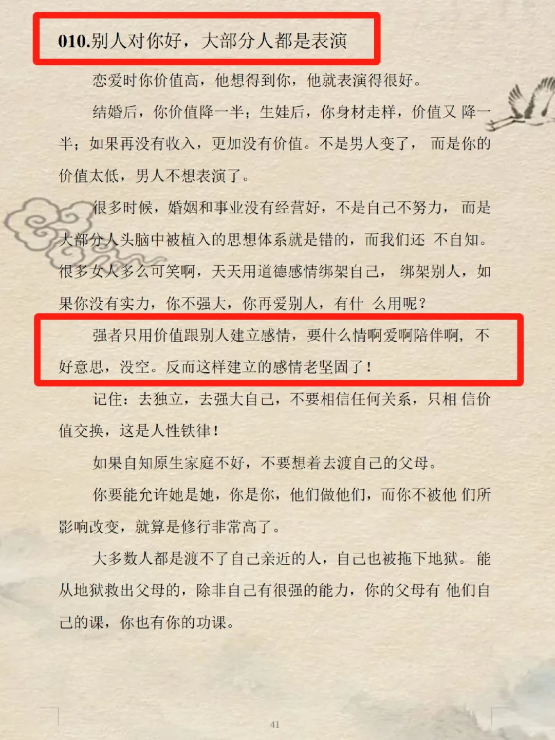 观人术精髓不在智商情商｜而在于心