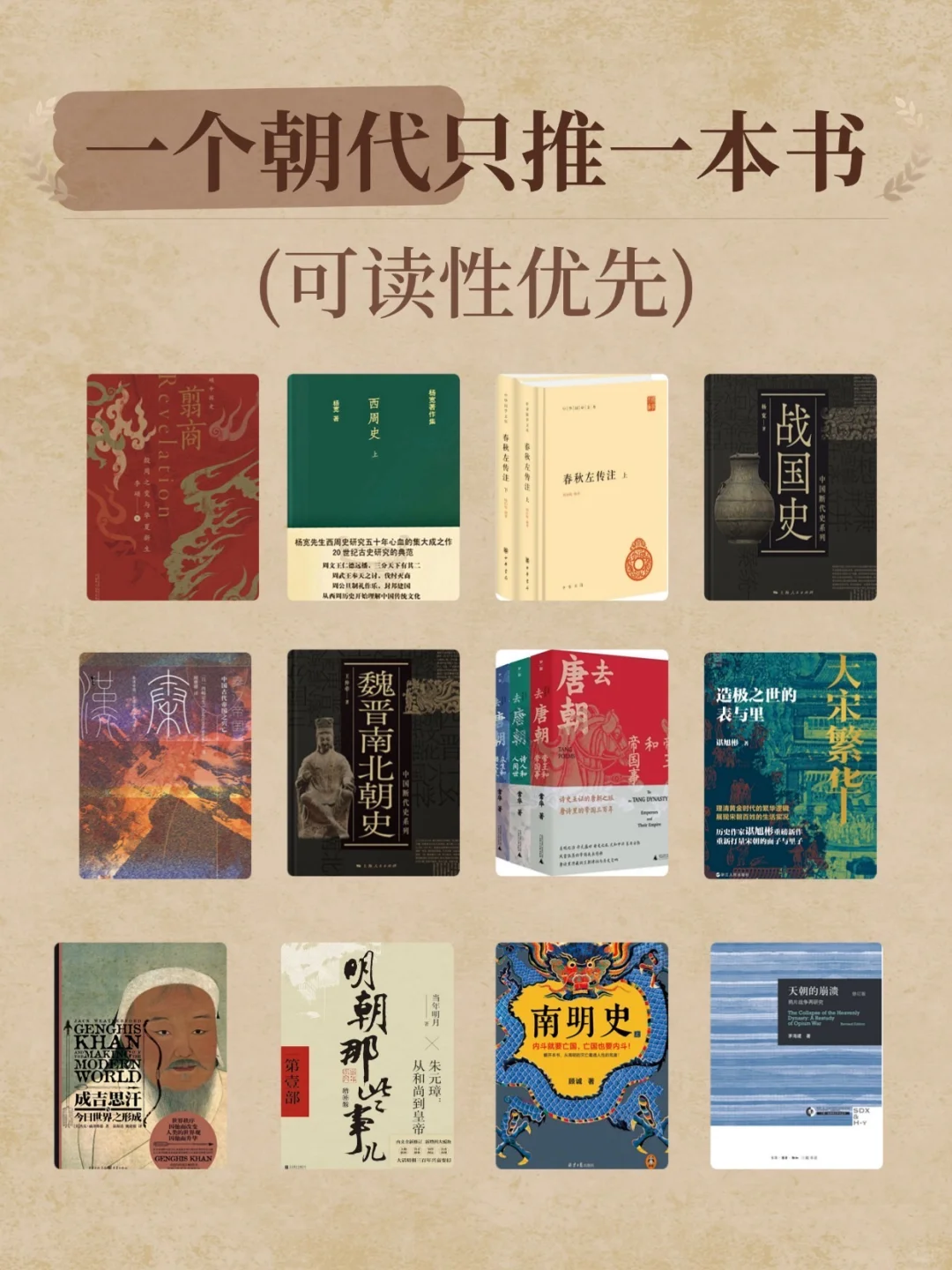 女生一定要多读历史|一个朝代只推一本书