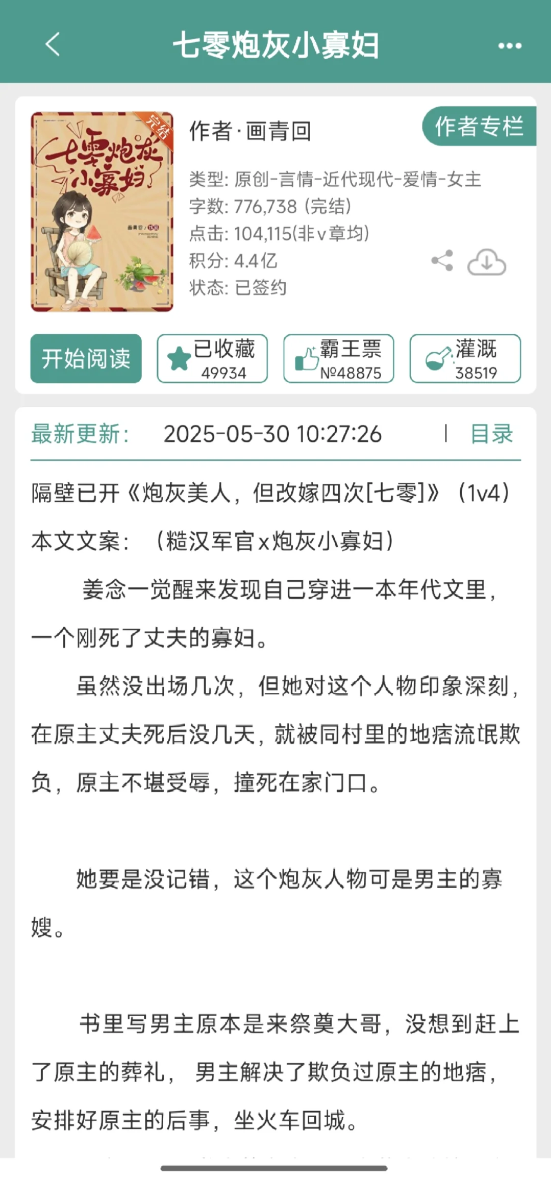 18本高分完结年代文推荐