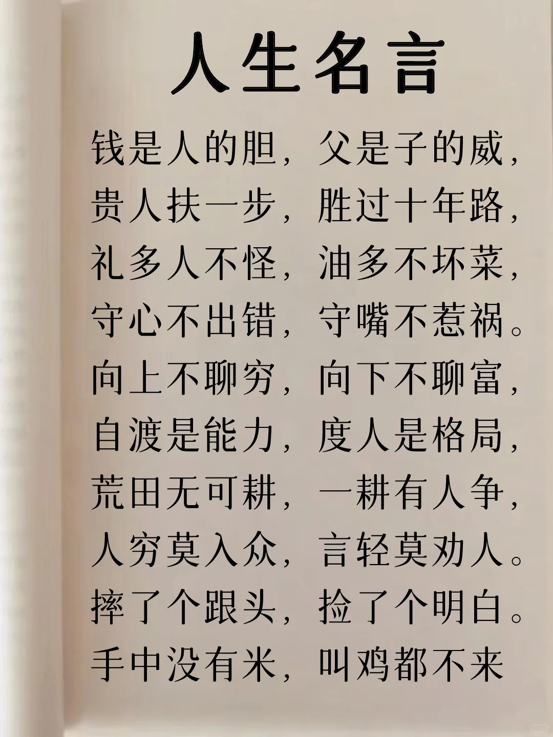 人生名言！