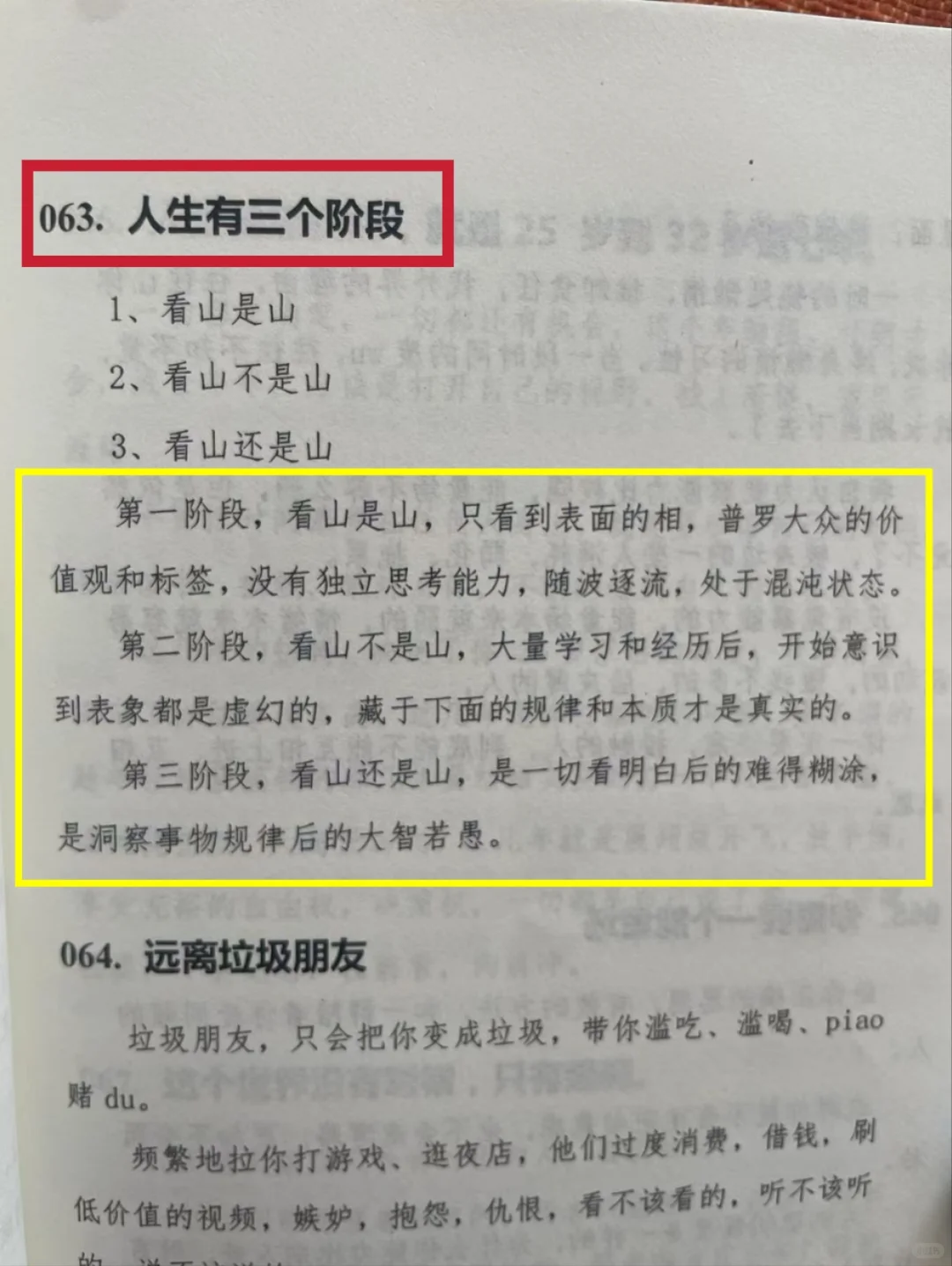 人什么时候才能大彻大悟！