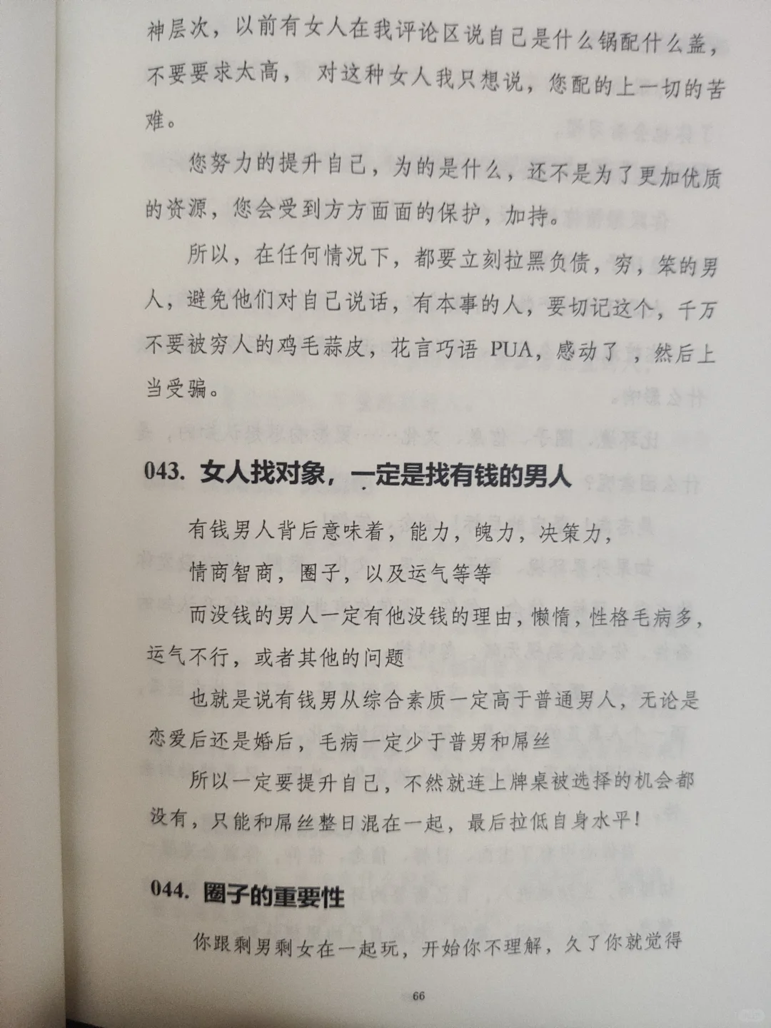 什么是情商，看完瞬间清醒