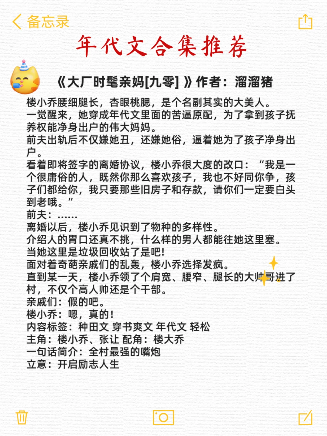 高质量年代文合集推荐第三弹！！！