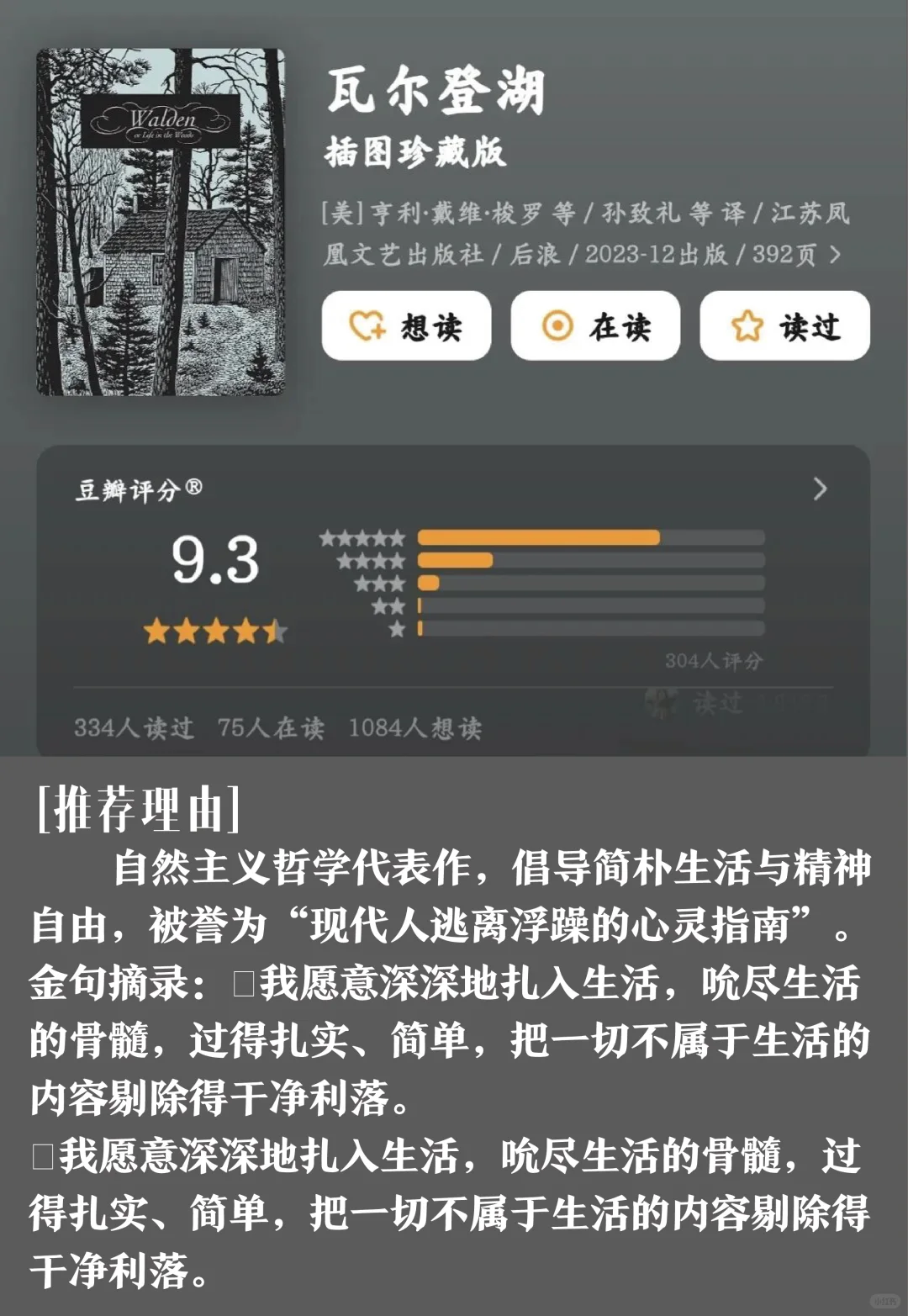 人民日报推荐：一生必读的十部顶级书
