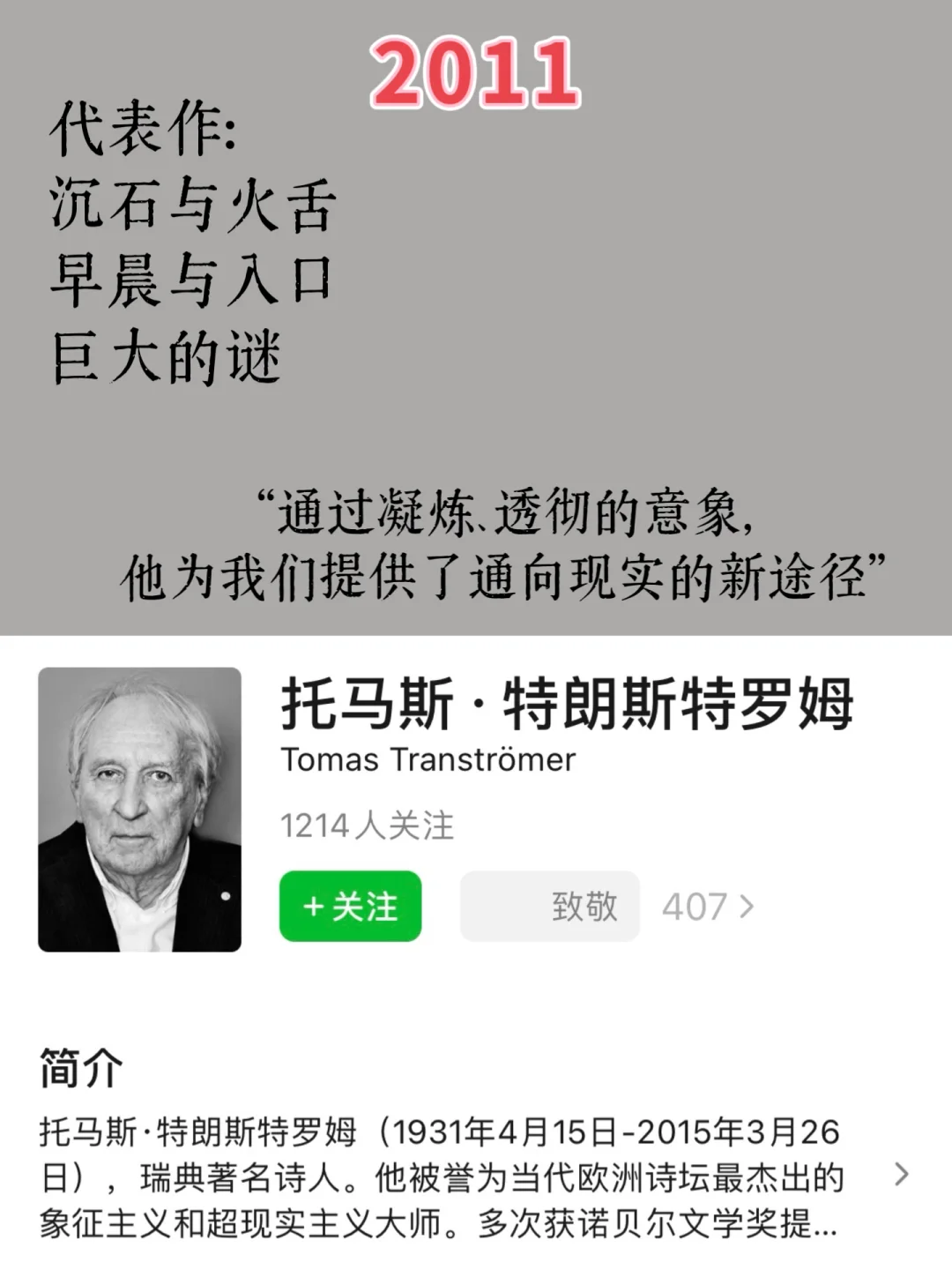 诺贝尔文学奖｜文学的力量