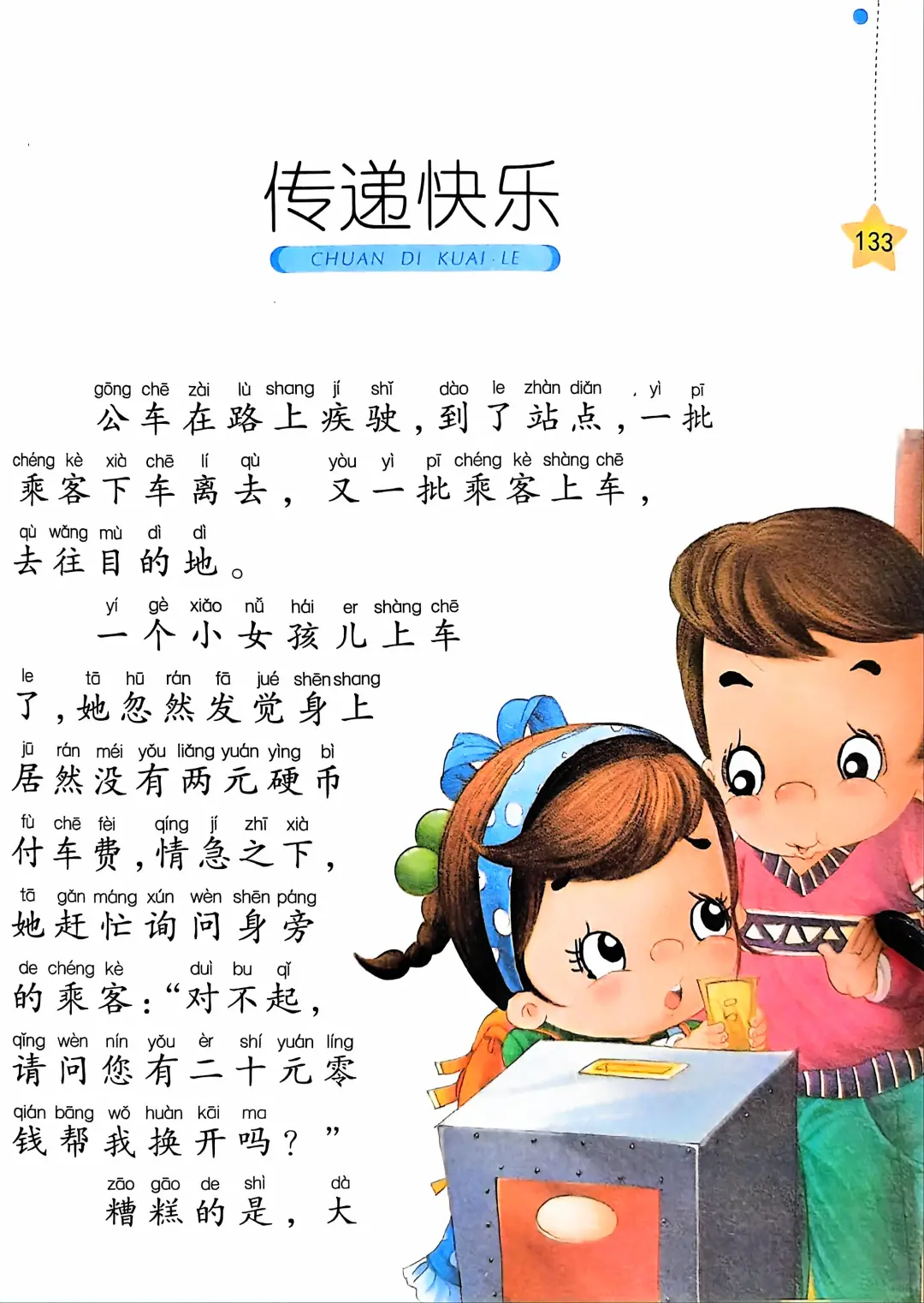 小学生阅读-传递快乐