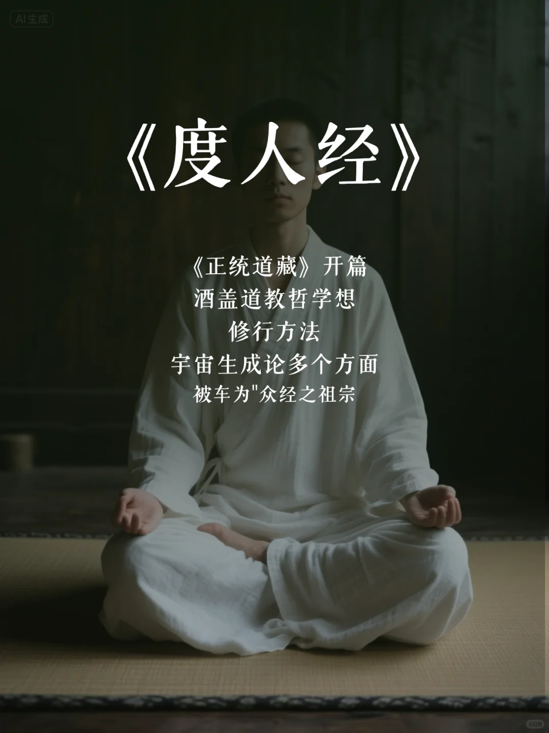 🔍 「道系青年」经典入门书单（收藏级）