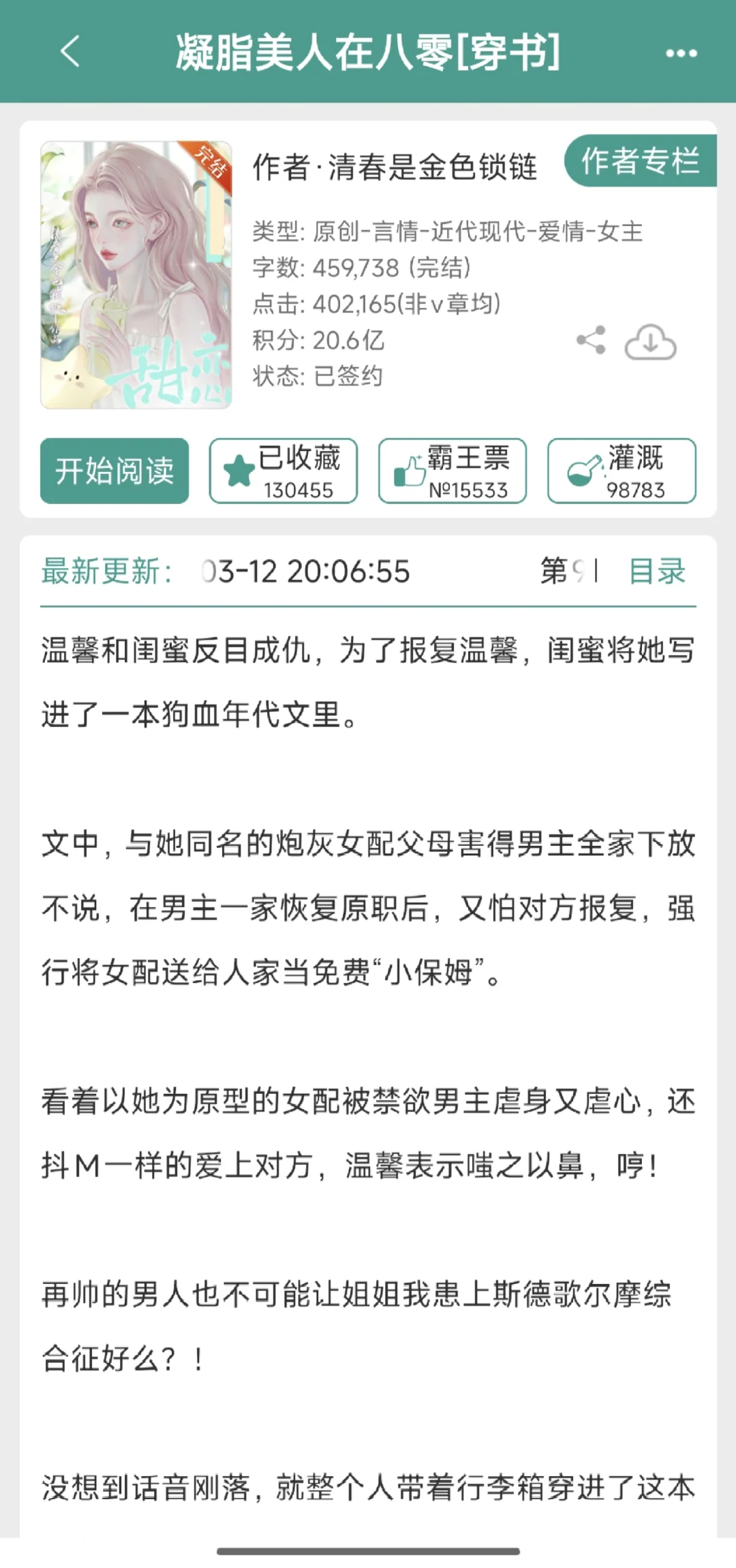 18本高分完结年代文推荐