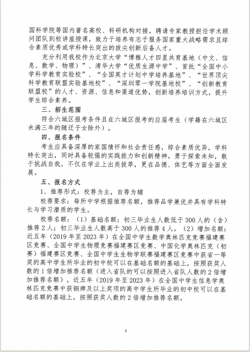 福州一中“植基计划”自主招生方案