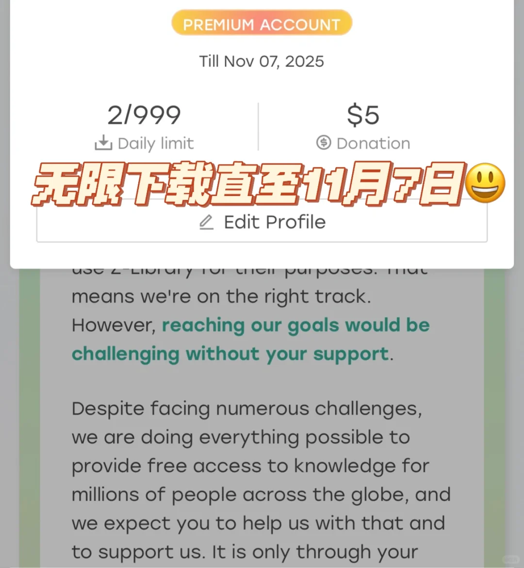 Z-Library每年2次的福利马上截止啦！