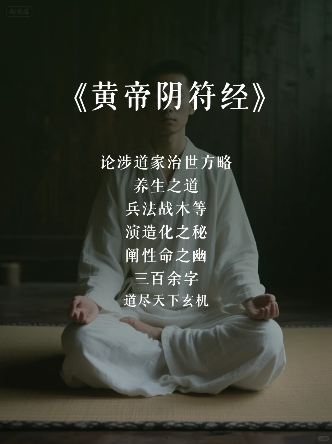 🔍 「道系青年」经典入门书单（收藏级）