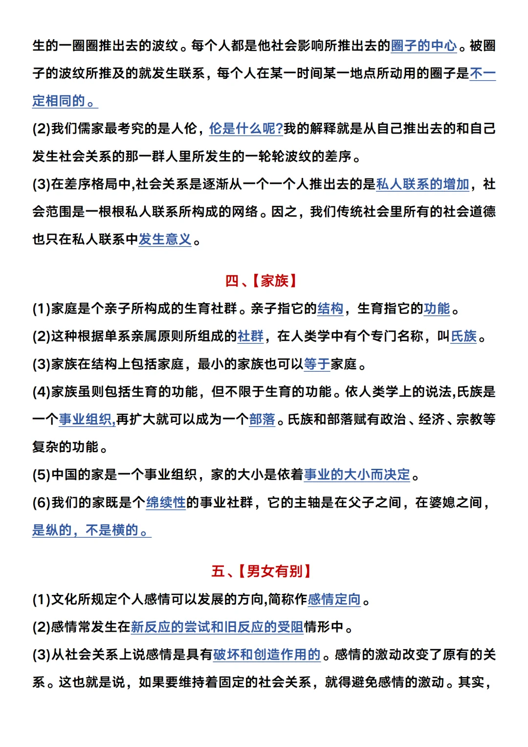 准高一必读名著《乡土中国》