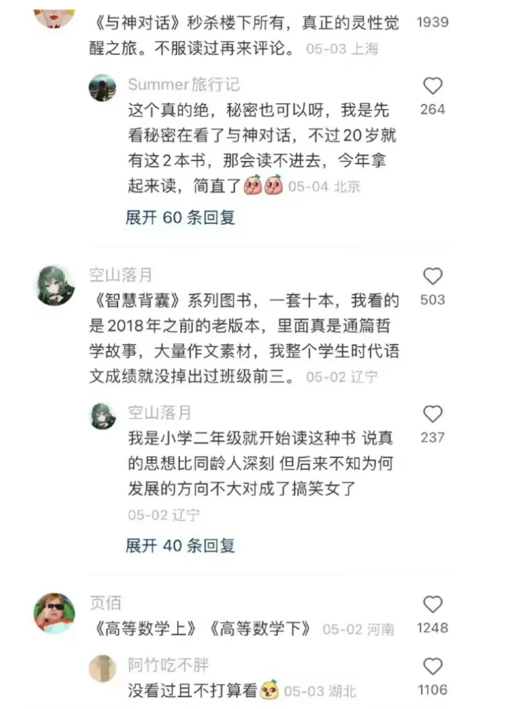 你读过哪些冷门但含金量极高的书