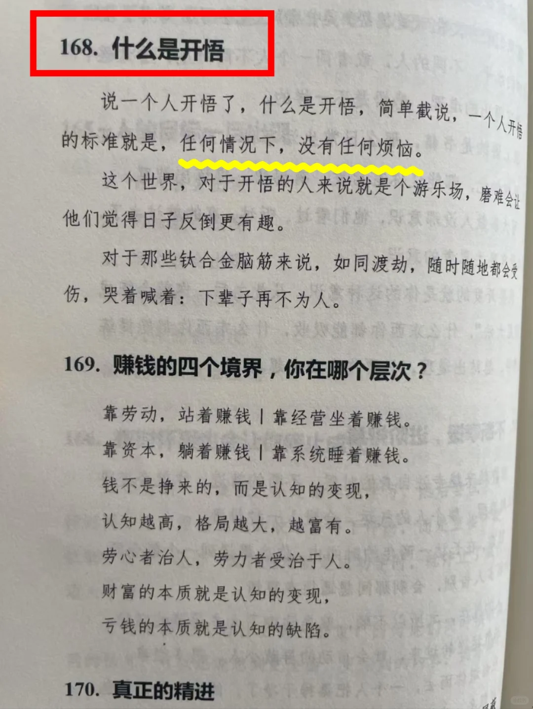 人什么时候才能大彻大悟！