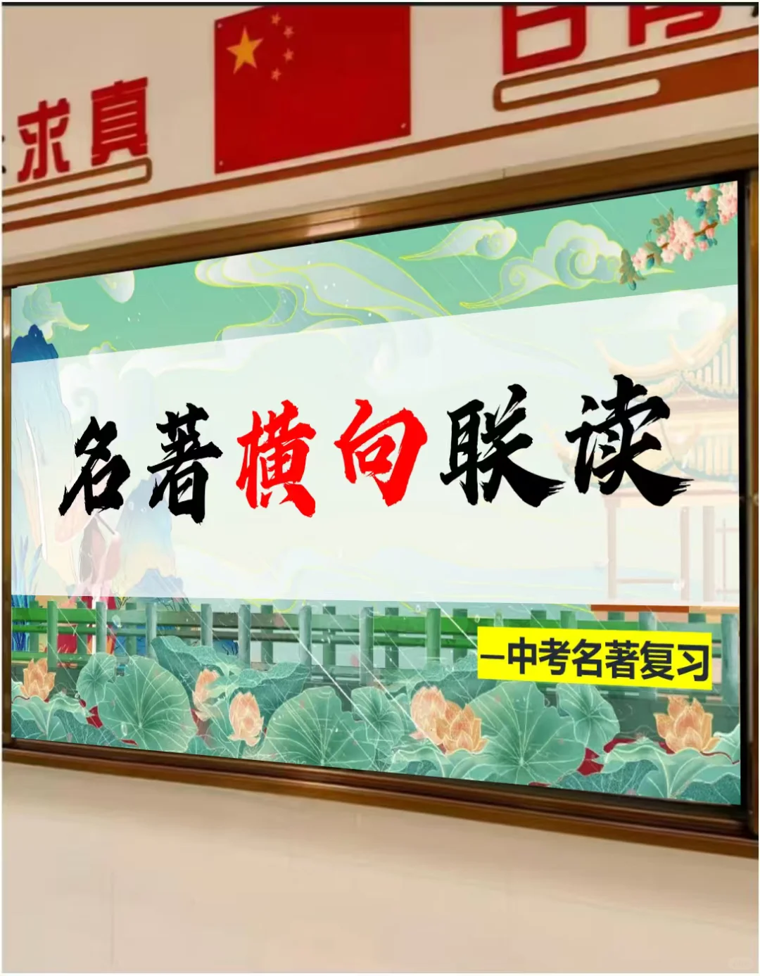 后悔没有早点给学生讲初中名著横向联读😭