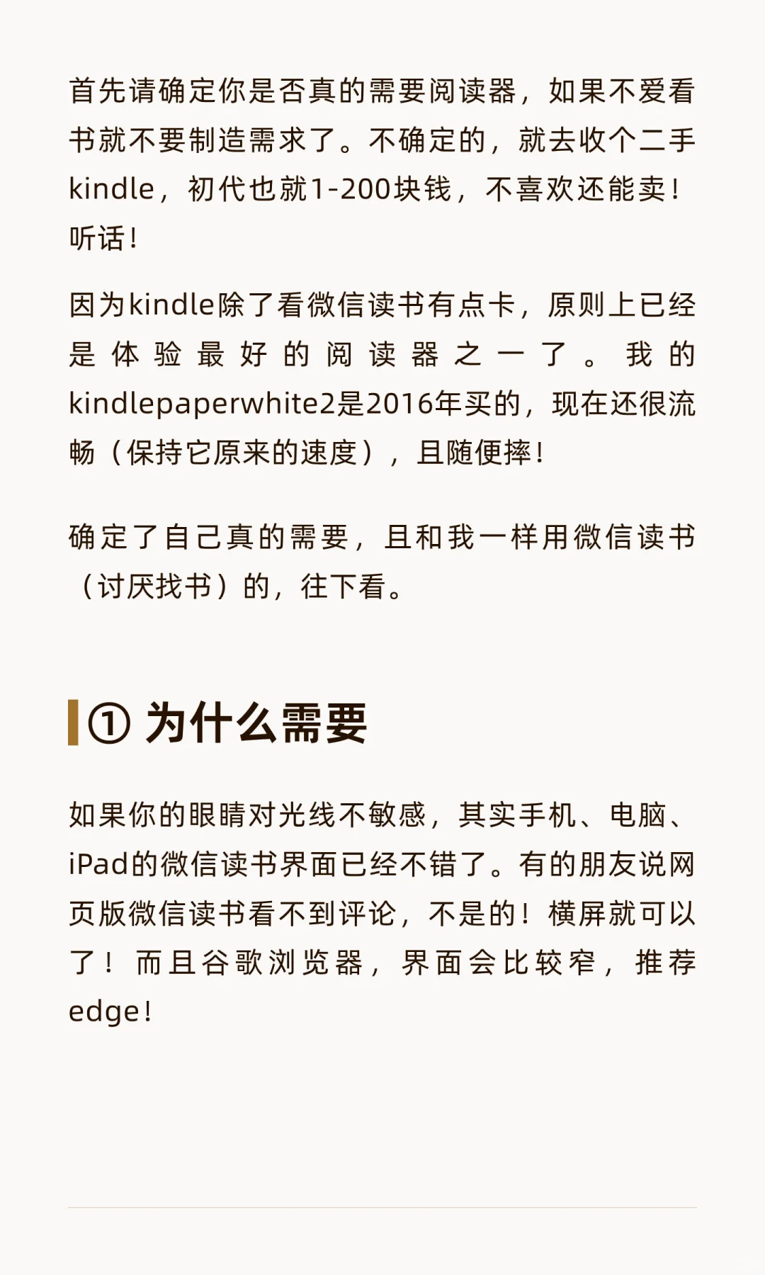 只买一个阅读器，抄我的【纯干货】