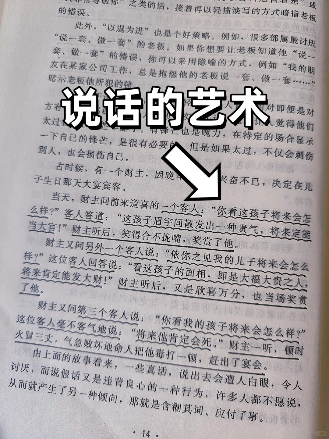 🔥职场人必看！做人要有智慧，做事要有策