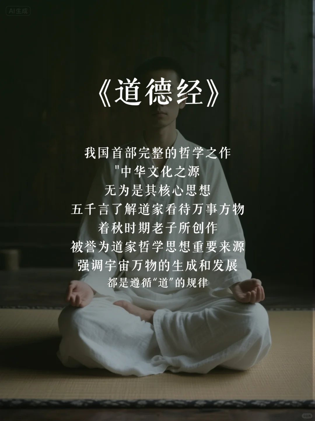 🔍 「道系青年」经典入门书单（收藏级）