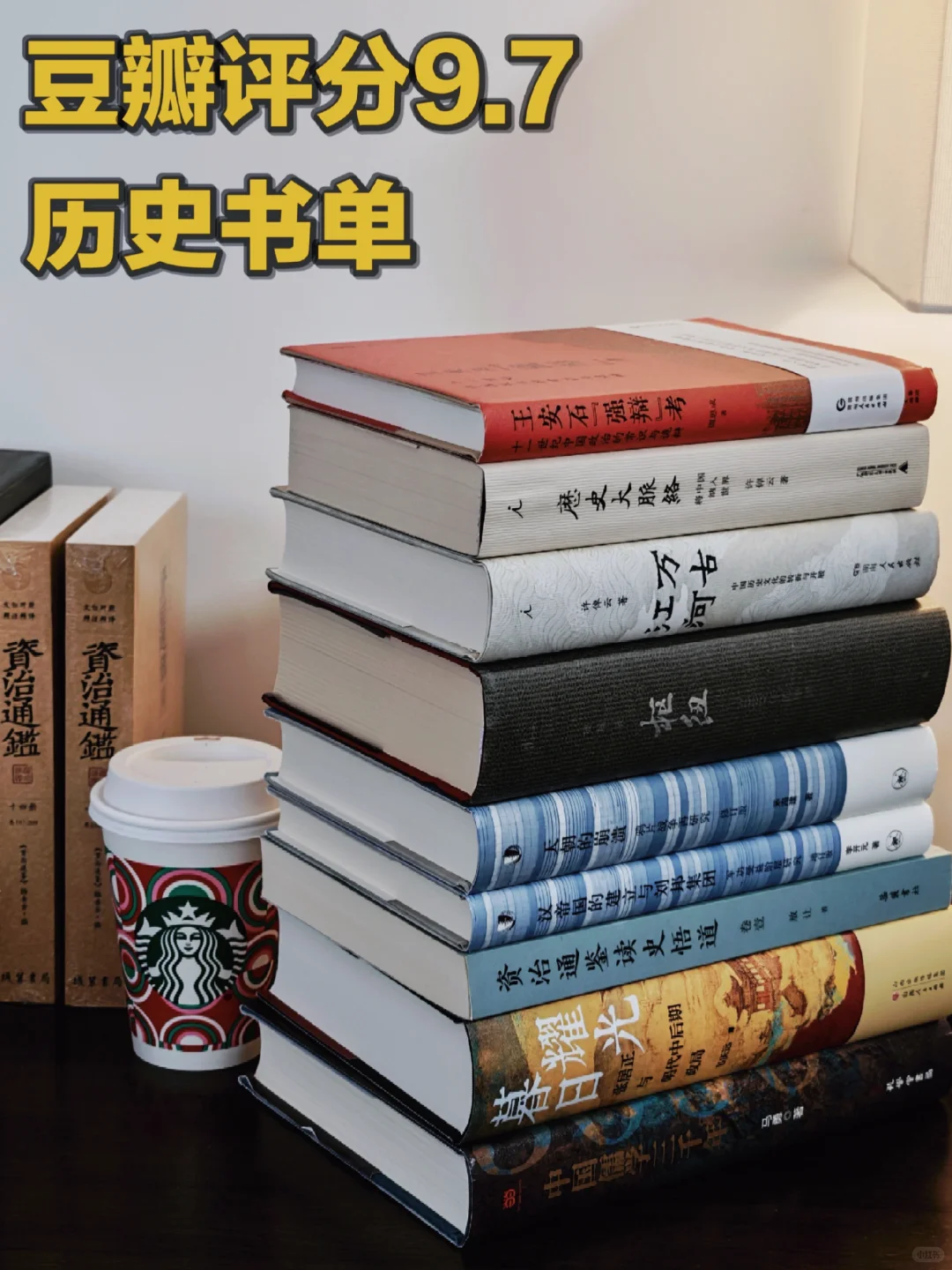 我的2024年度历史书单，9本豆瓣高分合集
