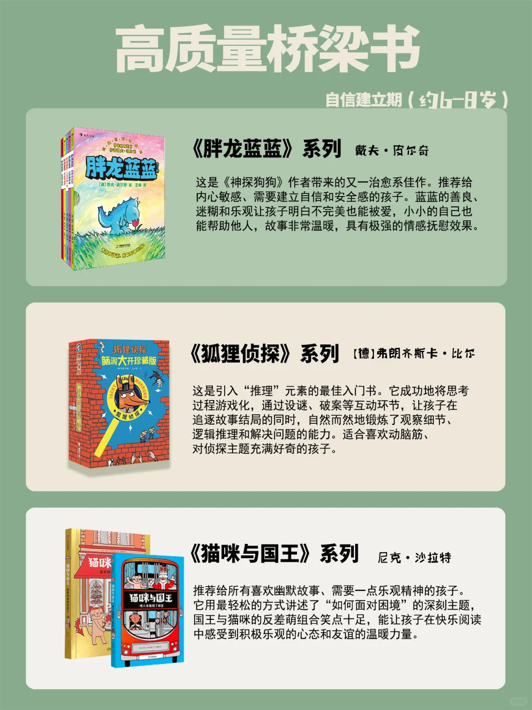 更适合5岁+宝宝体质📗高质量桥梁书