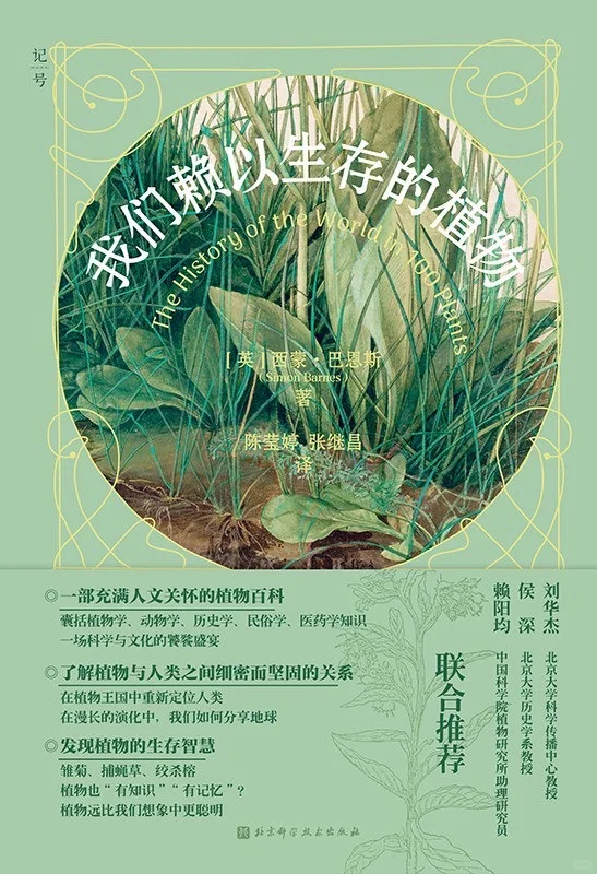 自然书单 | 动植物新书资讯2025年10月📚
