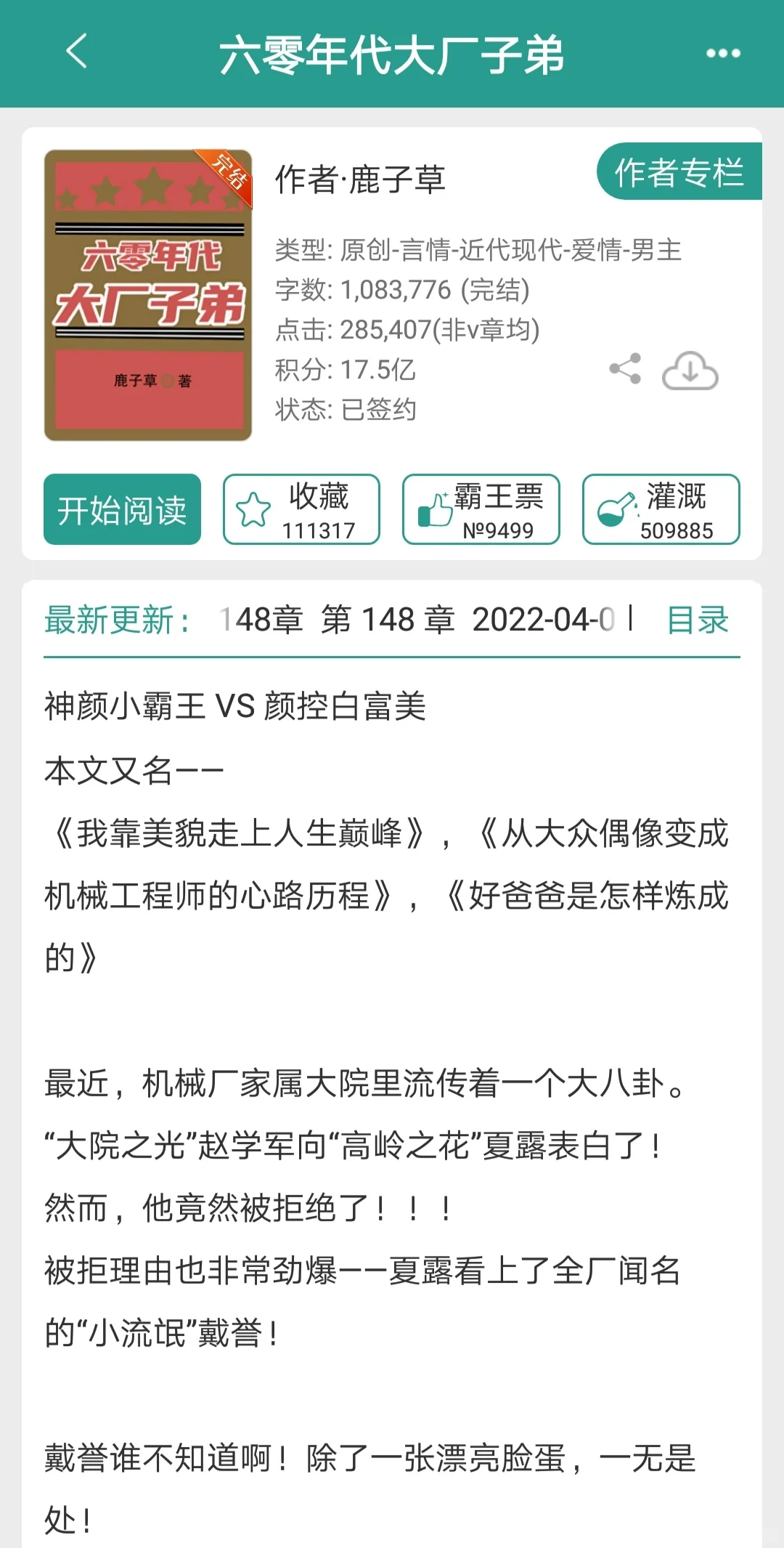 这个作者的年代文好看死了，连熬几个通宵！