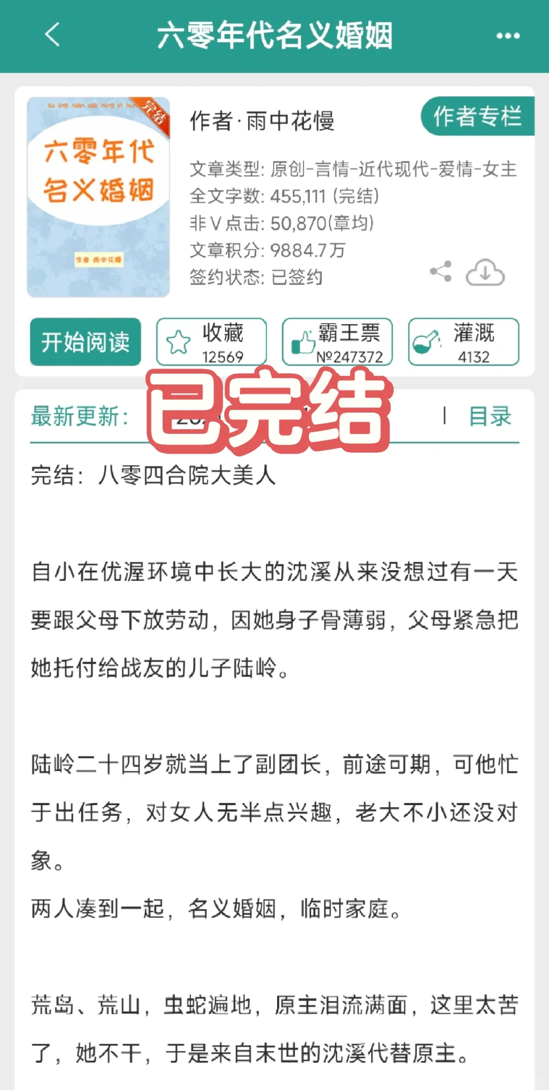 已完结年代文｜呆萌末世女×高冷糙汉