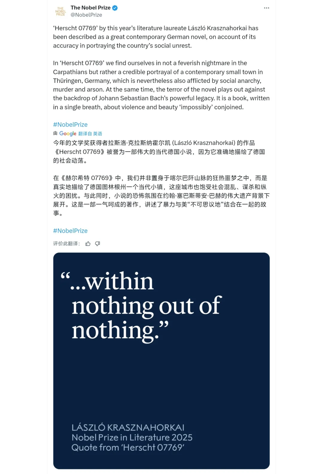 刚刚！2025诺贝尔文学奖公布