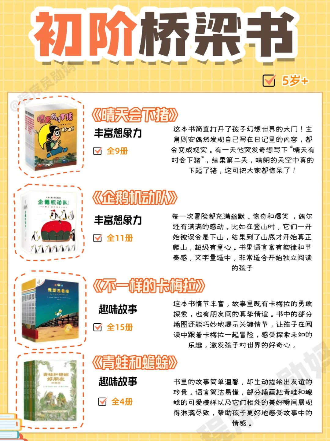闭眼入！4-8 岁桥梁书全攻略🔥🔥