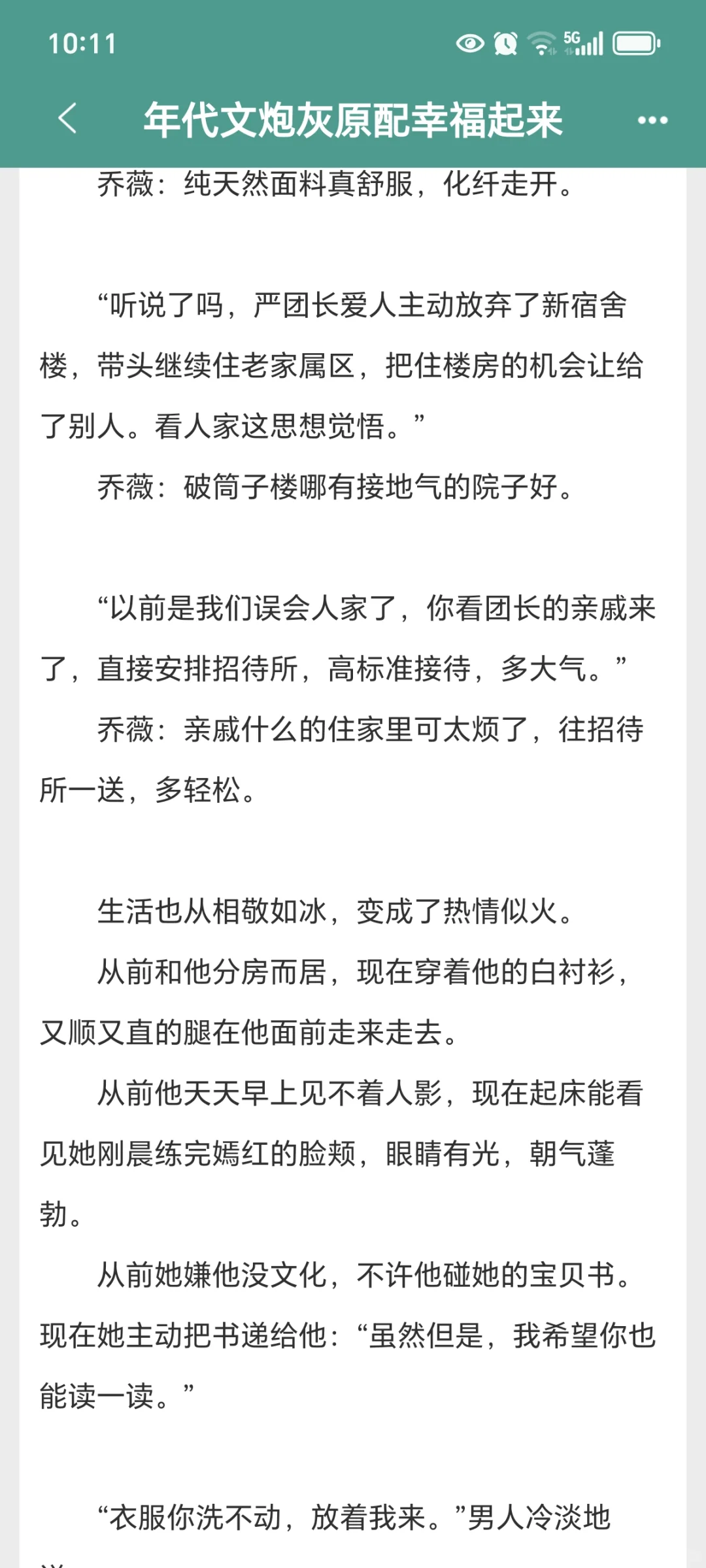 仙品年代文！女主咣咣搞事业！嘎嘎好看！