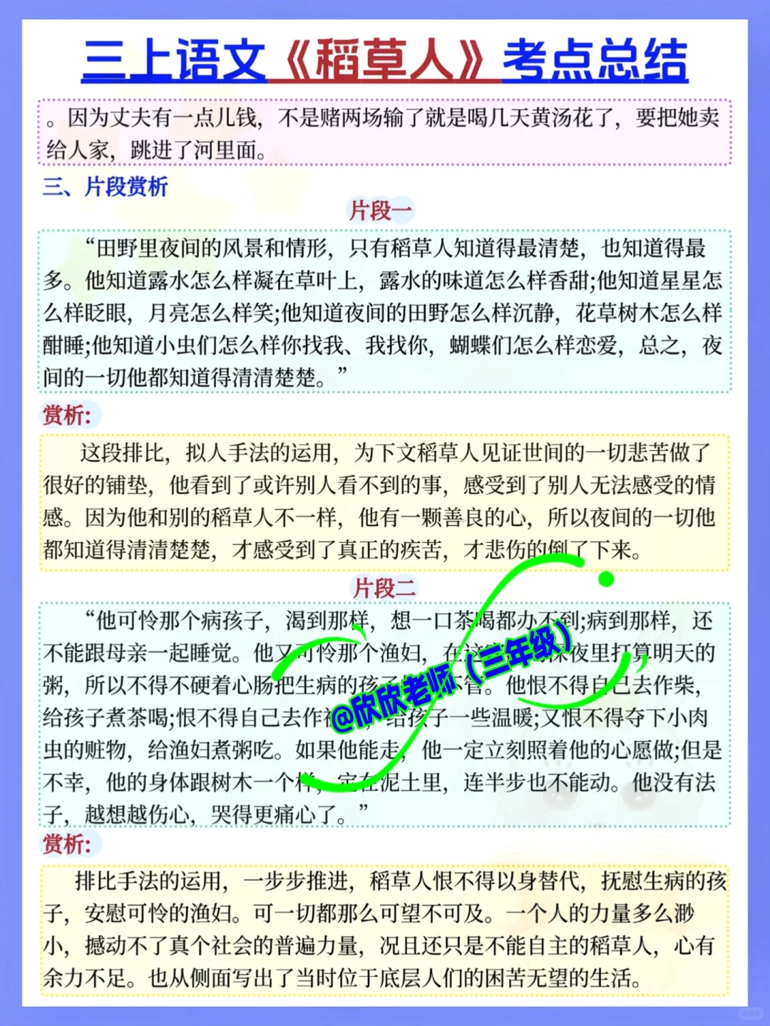 抓紧背❗️三上语文《快乐读书吧》考点总结