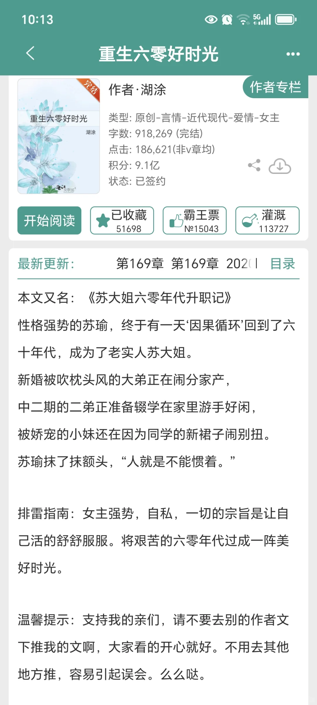 仙品年代文！女主咣咣搞事业！嘎嘎好看！