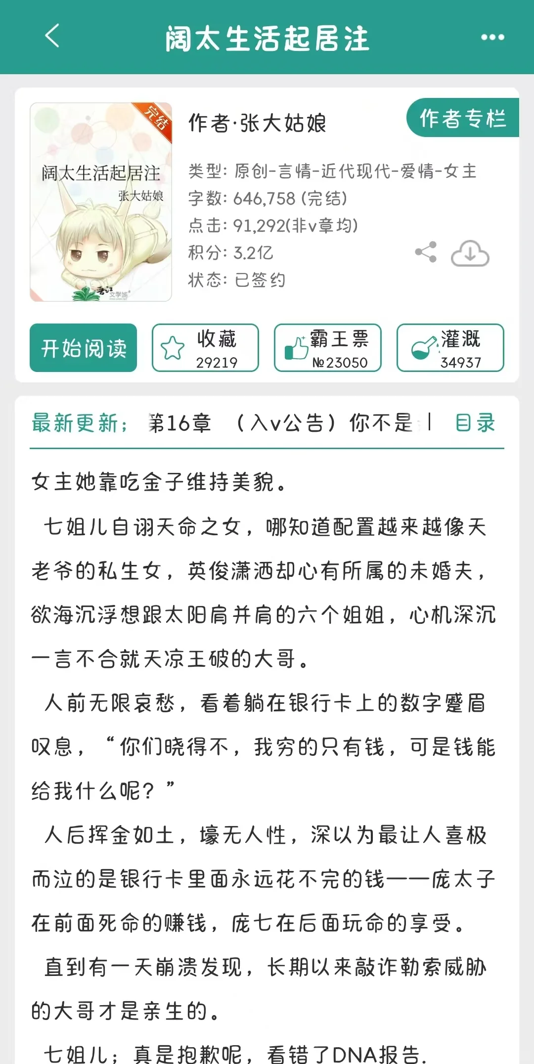 直接入坑作者大大的每一本小说