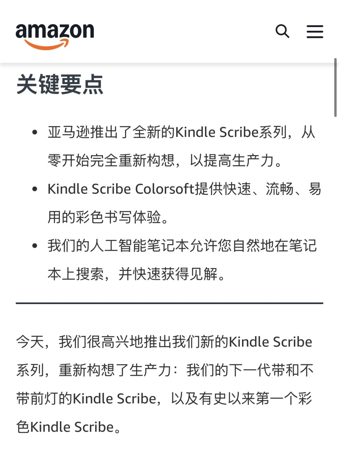 彩色版Kindle Scribe Colorsoft发布
