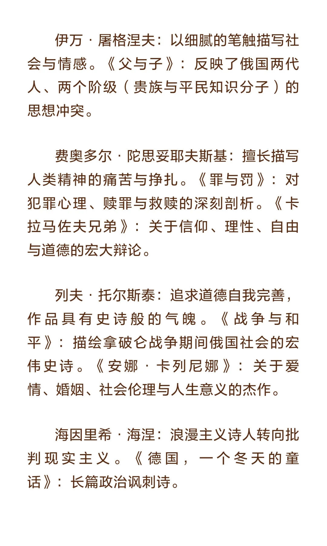 19世纪欧洲文学核心书单
