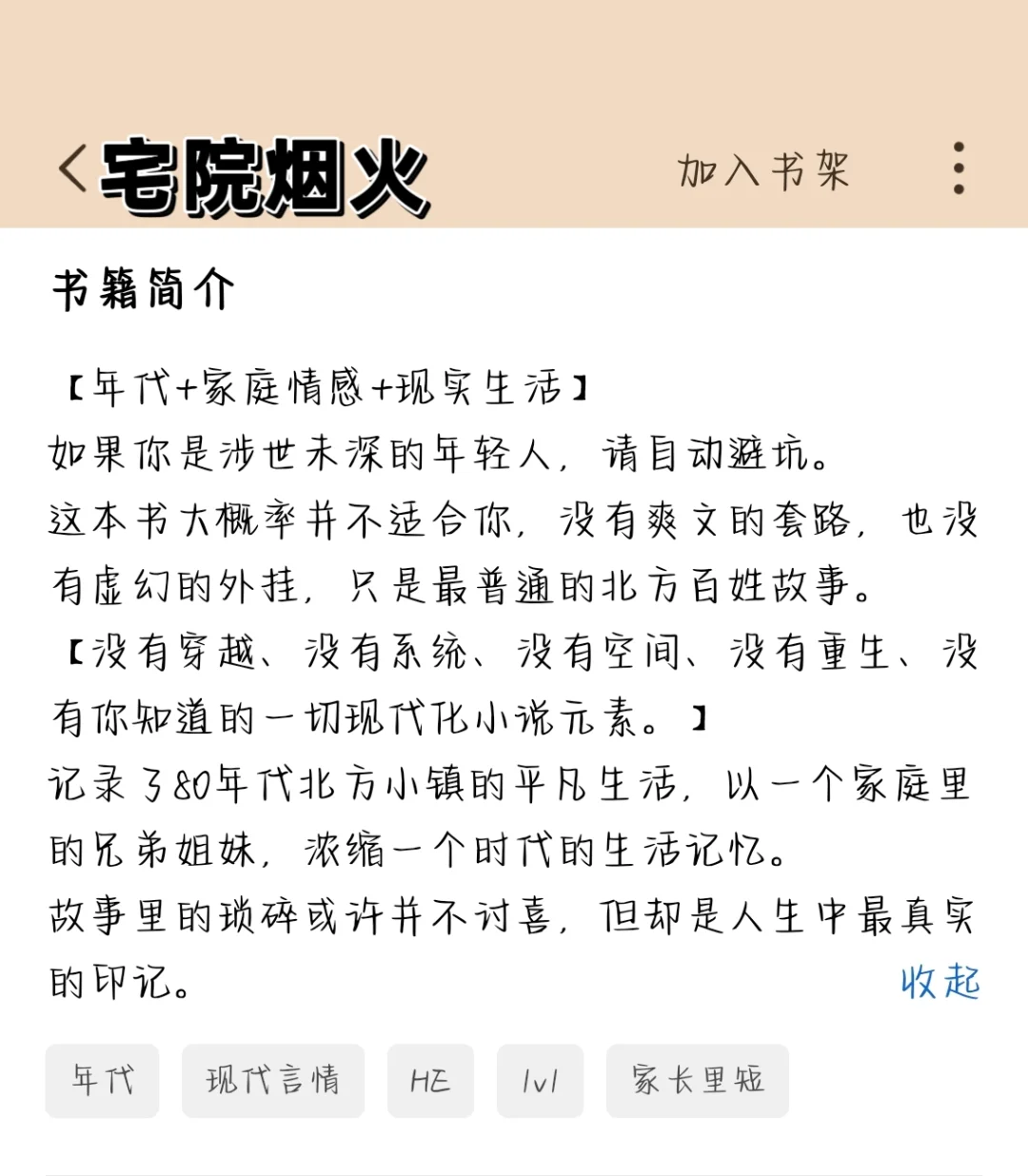 🔥3⃣️本越看越上头的年代文❗❗