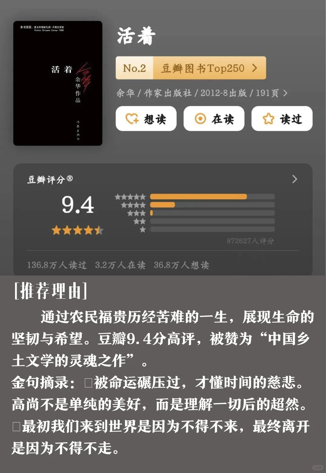 人民日报推荐：一生必读的十部顶级书